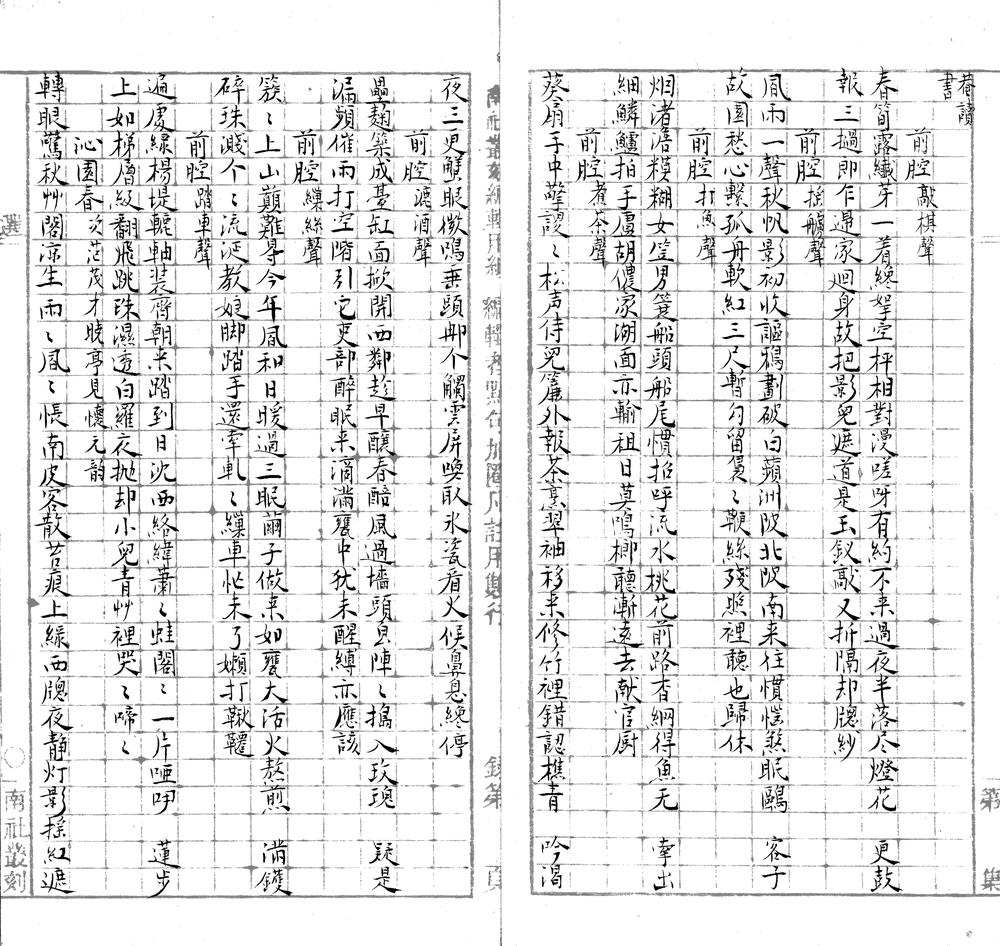 _晚安阁词稿一卷__