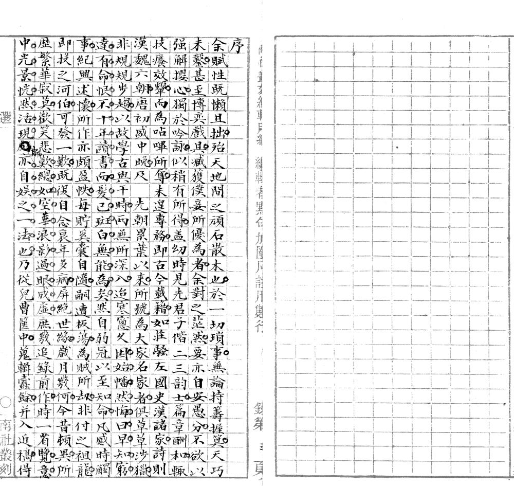 _晚宜楼集八卷_词曲二卷__