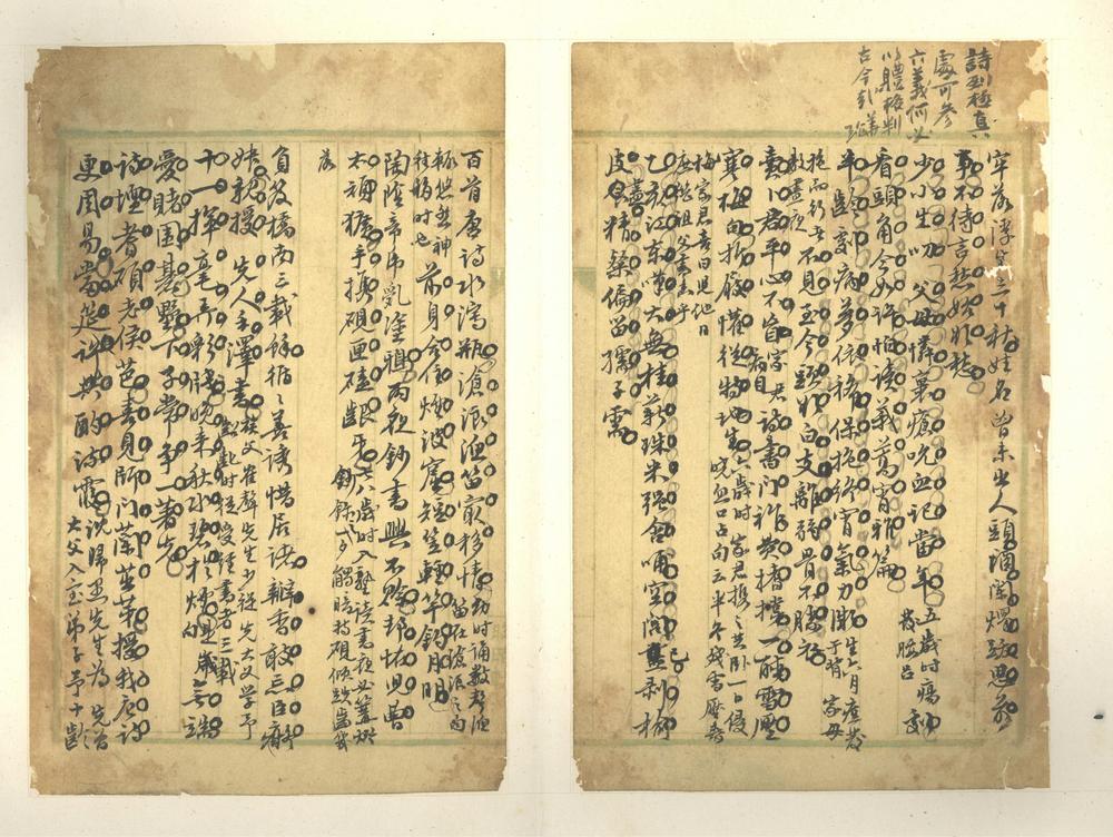 _晚晴轩残稿__