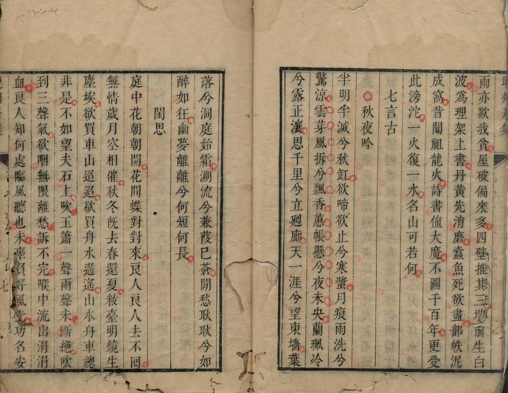 _晚烟居集一卷__