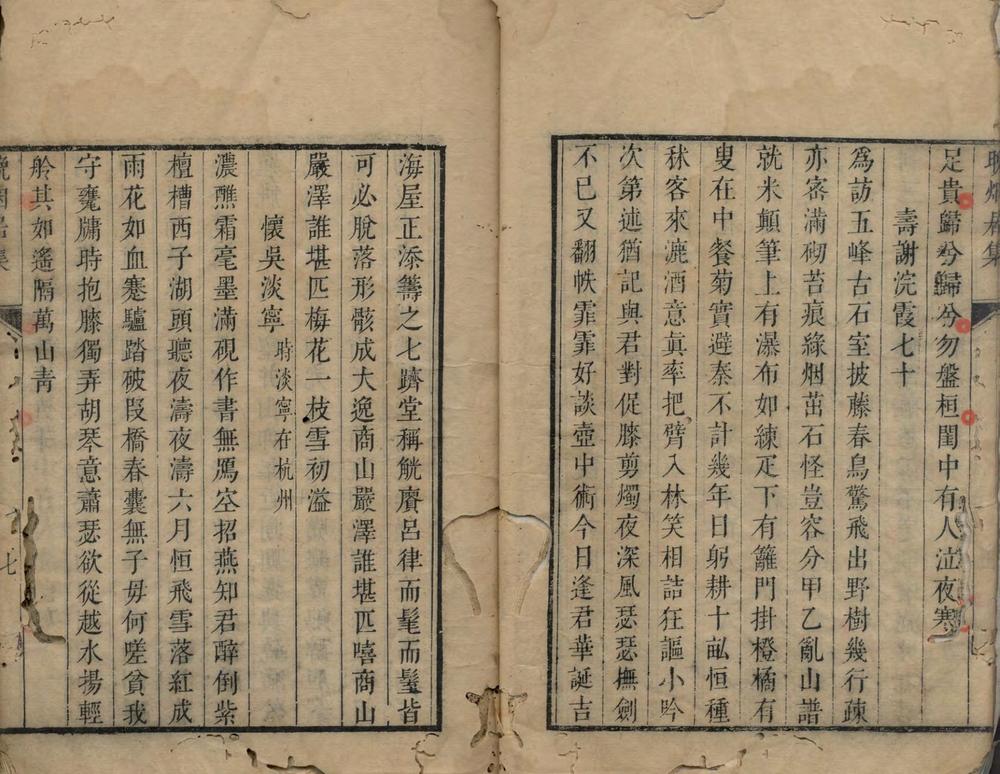 _晚烟居集一卷__