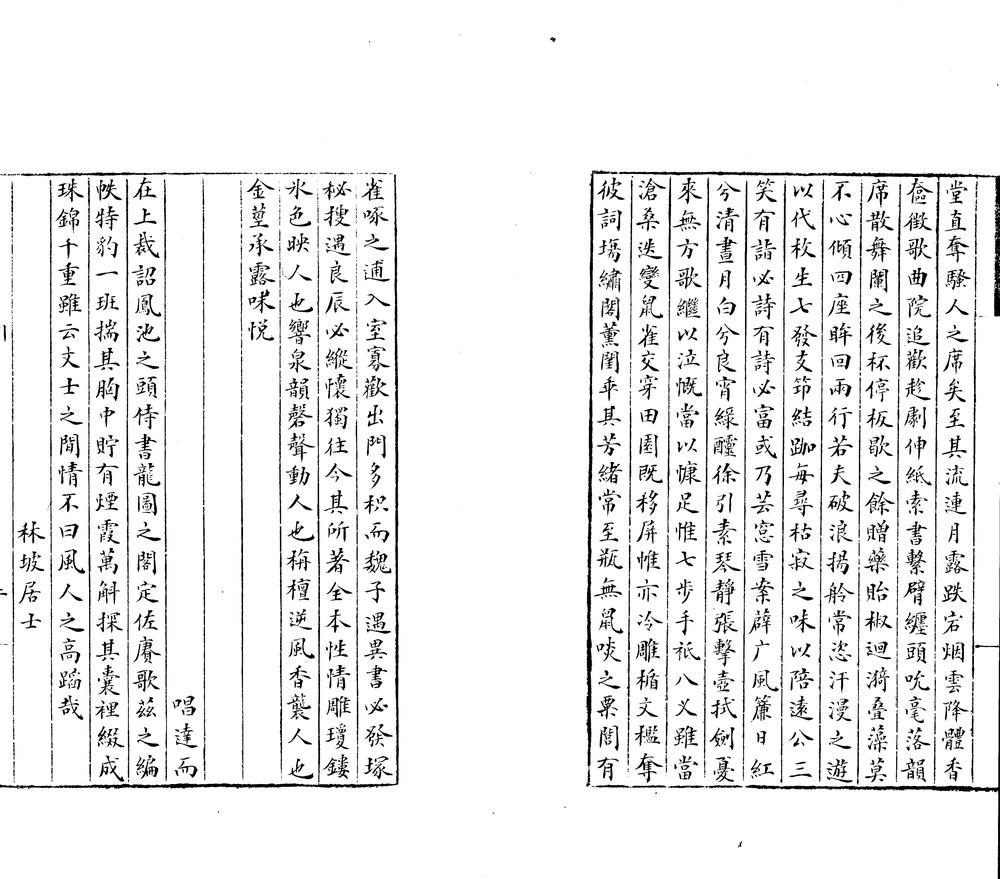 _晚香堂诗二卷_copy___ _晚香堂诗二卷_copy___