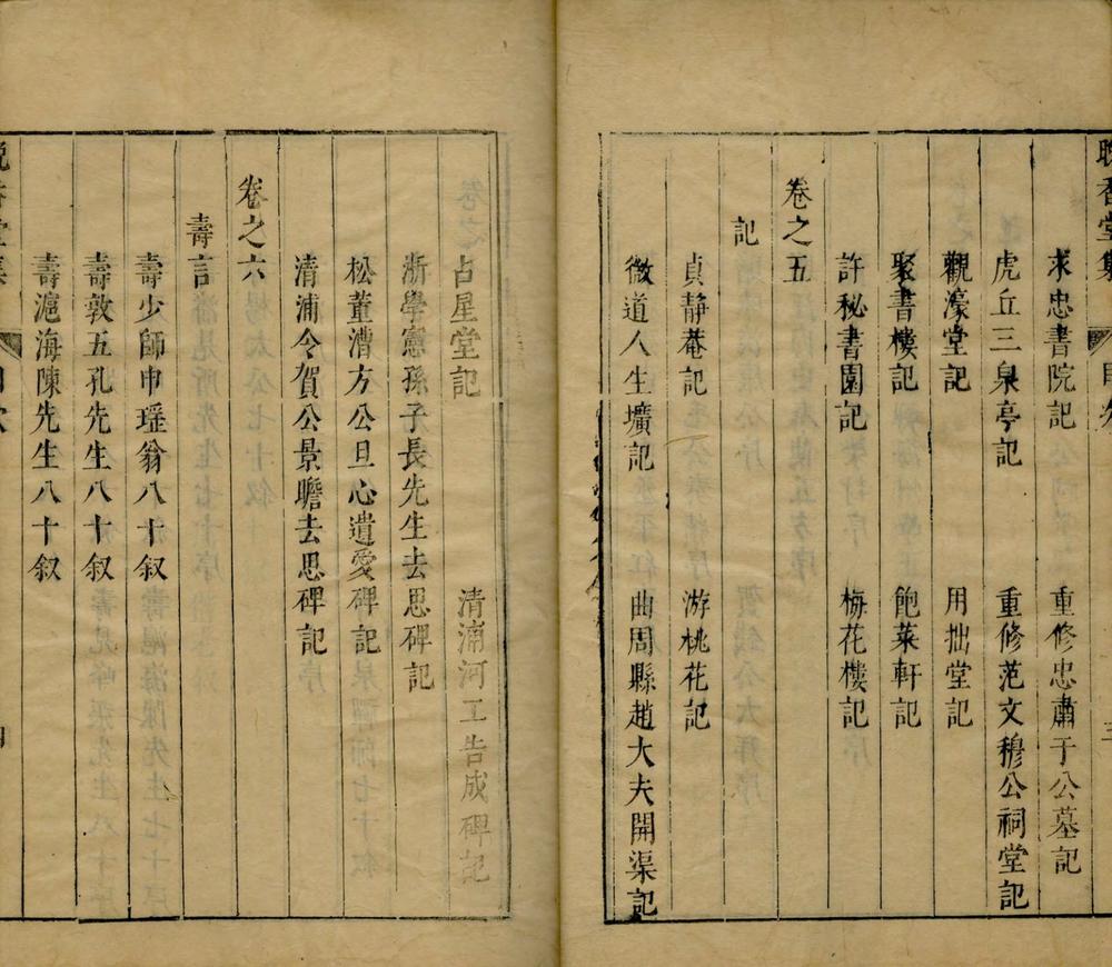 _晚香堂集十卷__