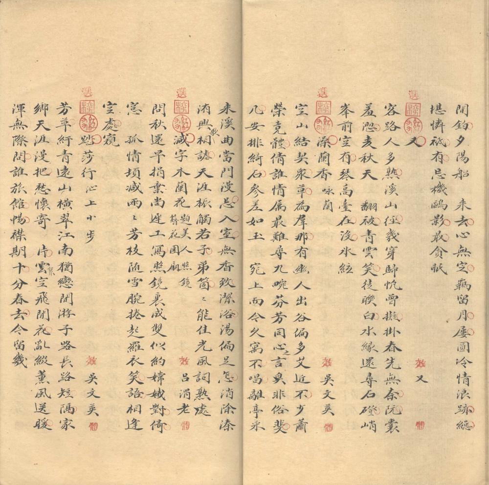 _晚香轩词録不分卷__