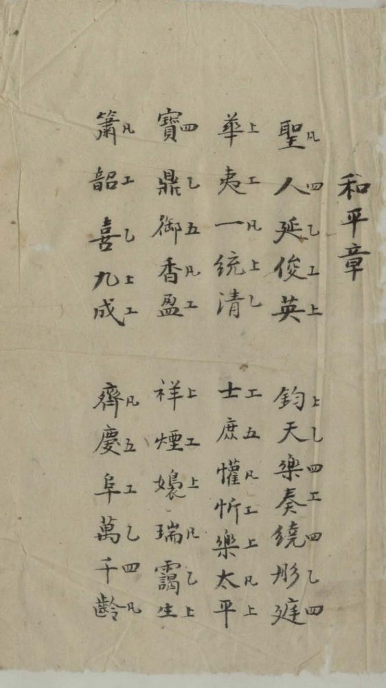 _普天同庆不分卷__