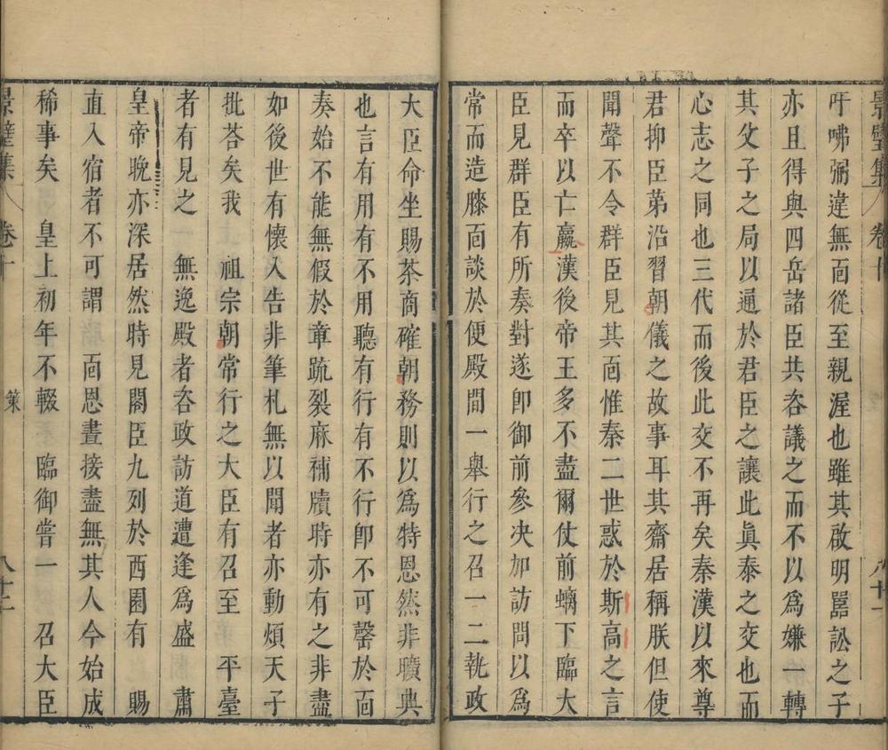 _景壁集十九卷_part___