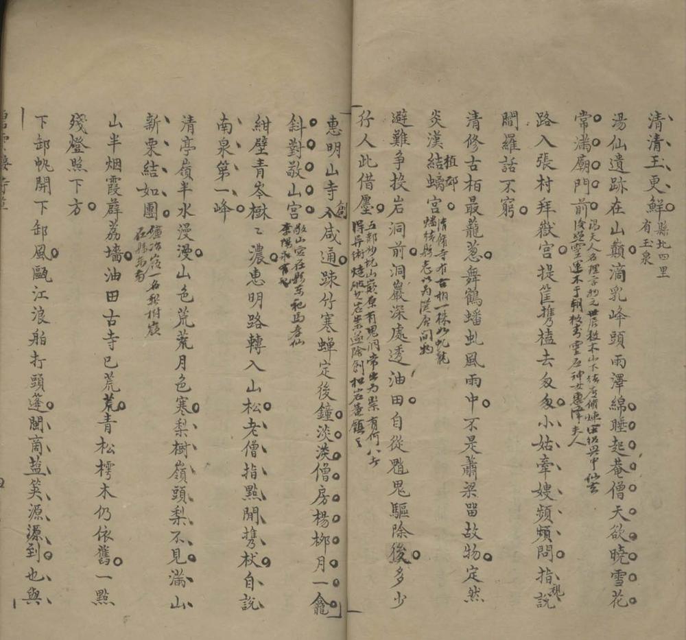 _景宁沐鹤溪竹枝词一卷__