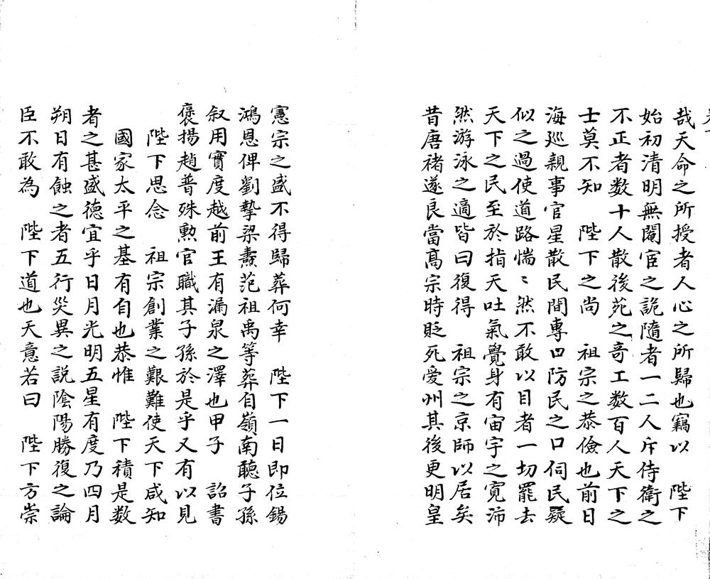 _景迂生集二十卷__