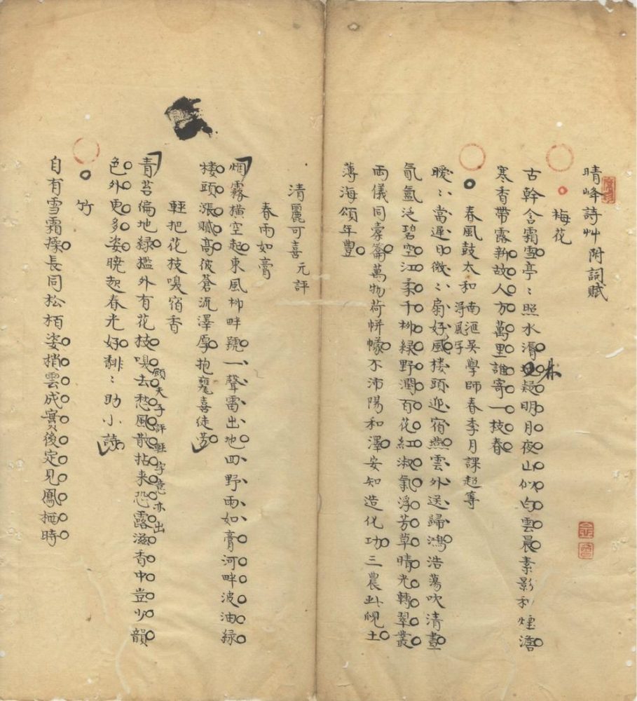 _晴峰诗草附词赋三卷__