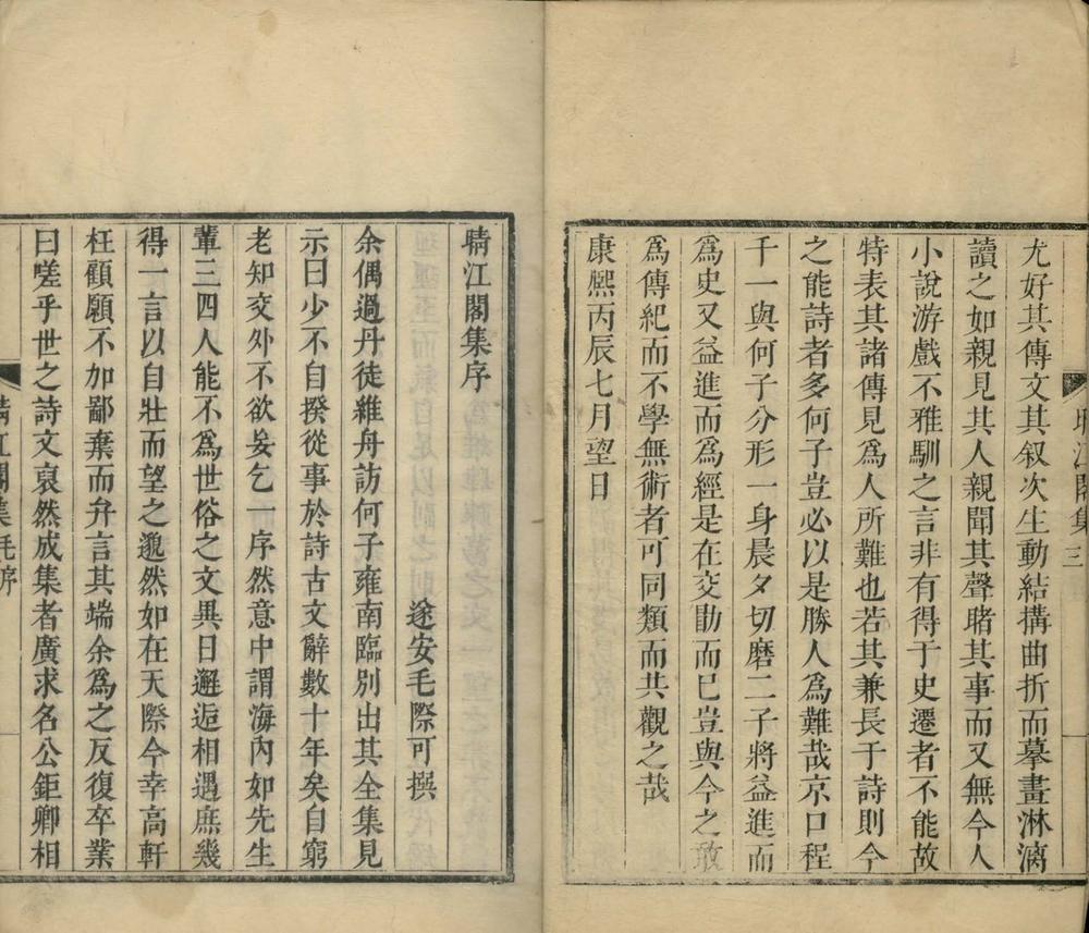 _晴江阁集三十卷__