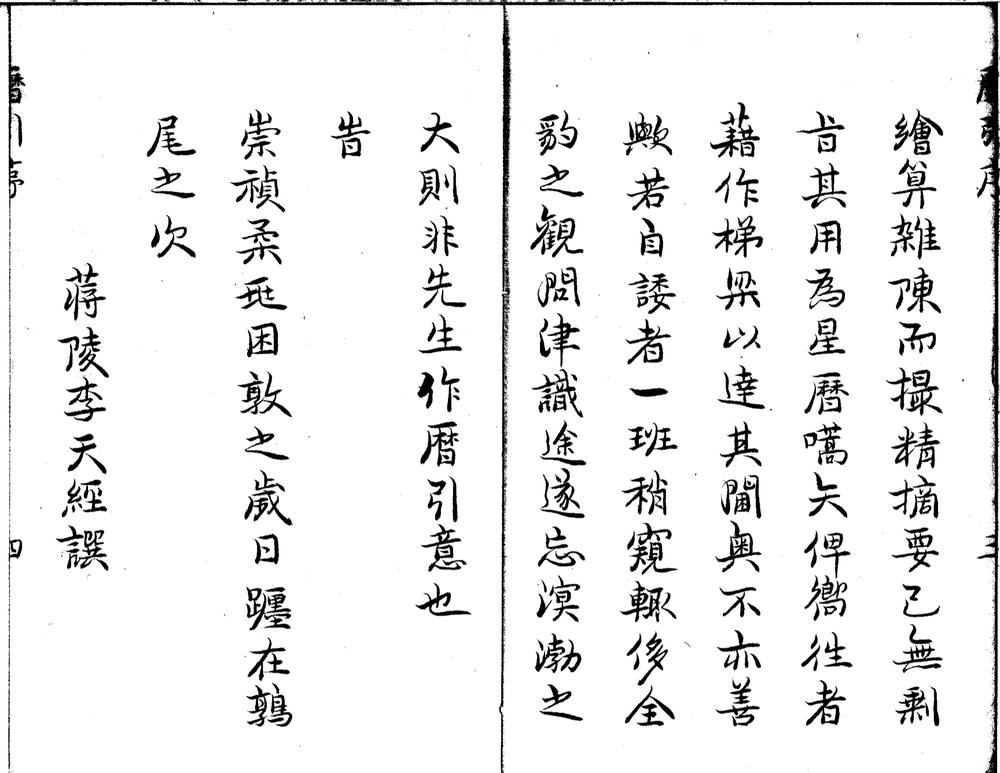 _历引一卷__