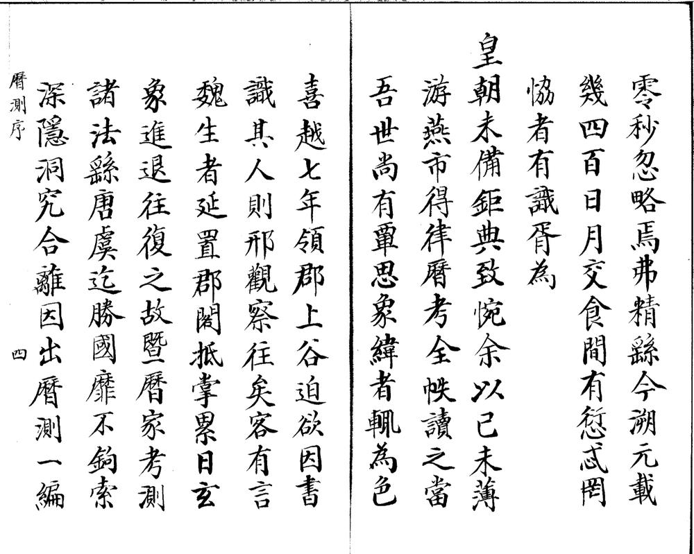 _历测二卷__