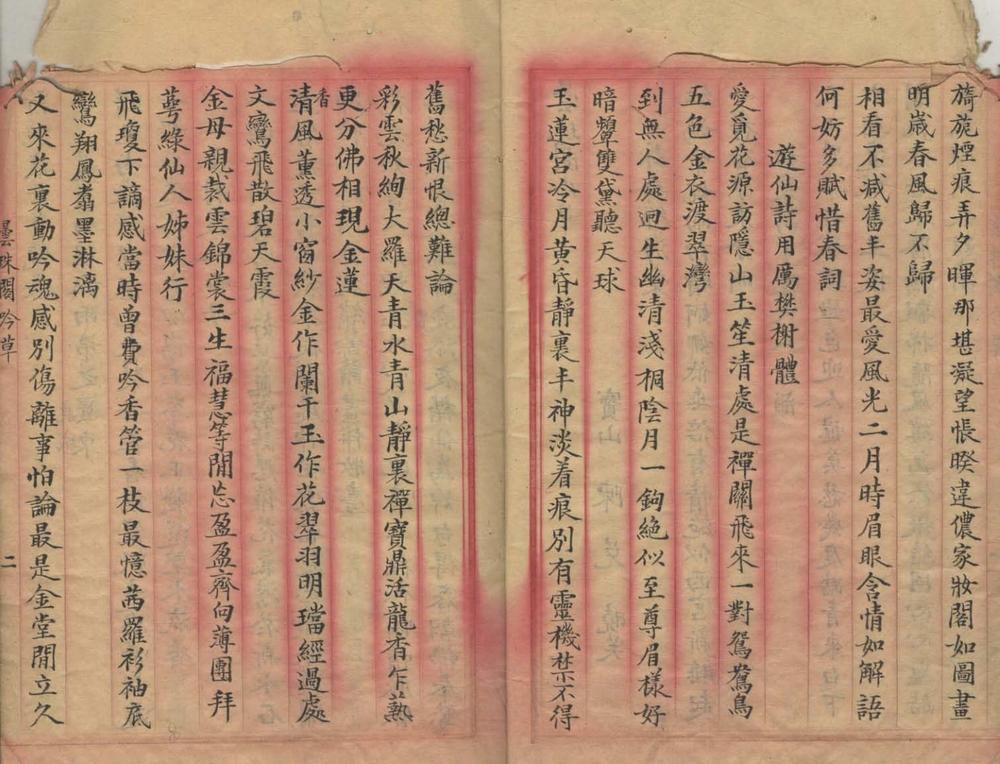 _昙珠阁吟草一卷一卷__