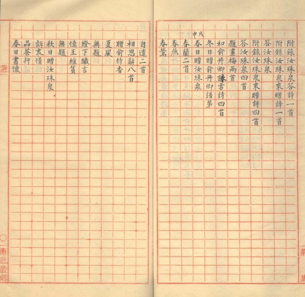 _昙云居杂咏一卷__