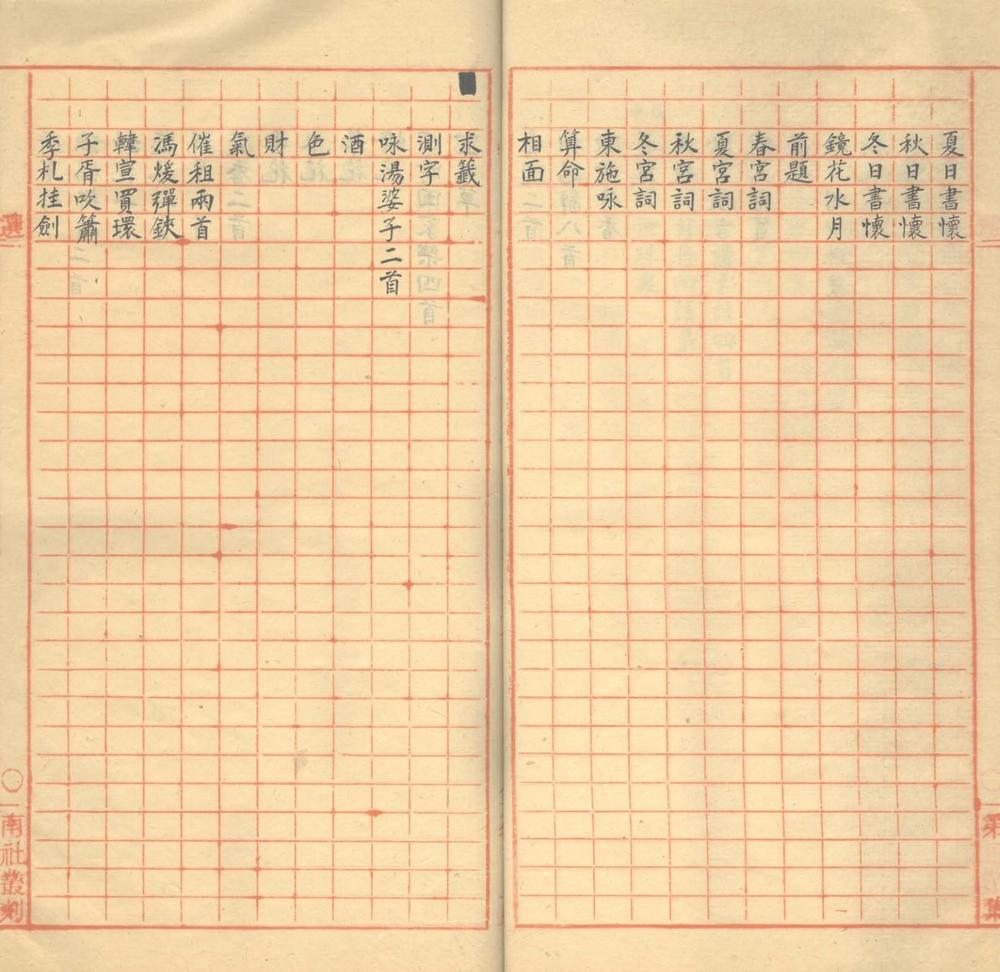 _昙云居杂咏一卷__