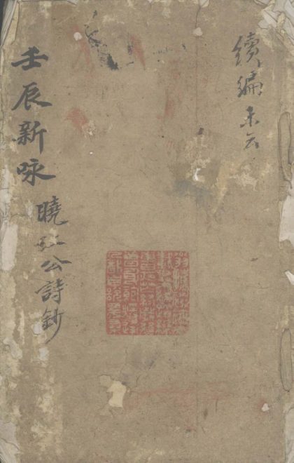 _晓江诗钞不分卷__