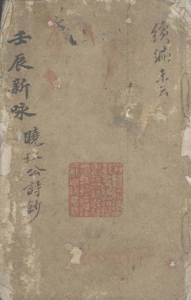 _晓江诗钞不分卷__