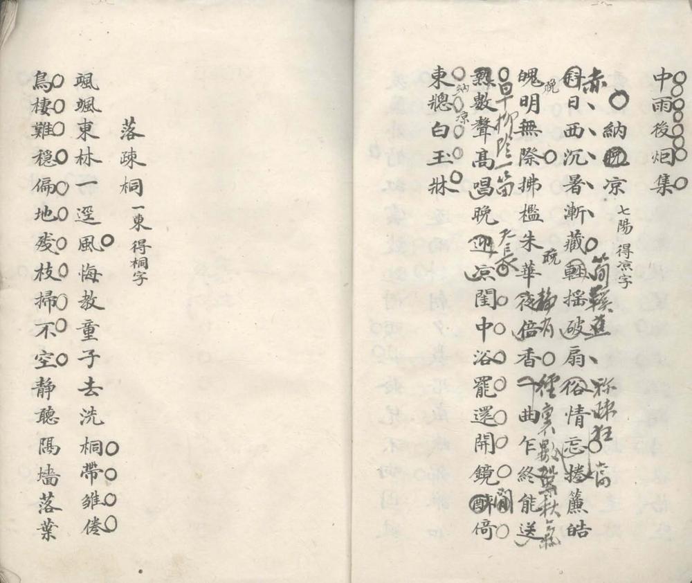 _晓江诗钞不分卷__