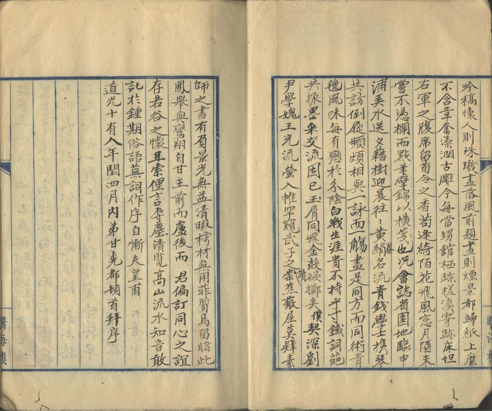_曙海楼诗钞四卷__