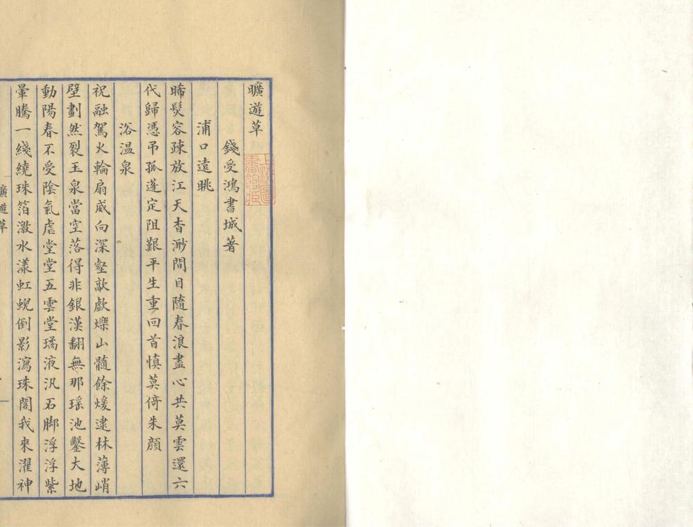 _旷游草一卷_书城小词一卷_芸窗偶録一卷_copy___ _旷游草一卷_书城小词一卷_芸窗偶録一卷_copy___