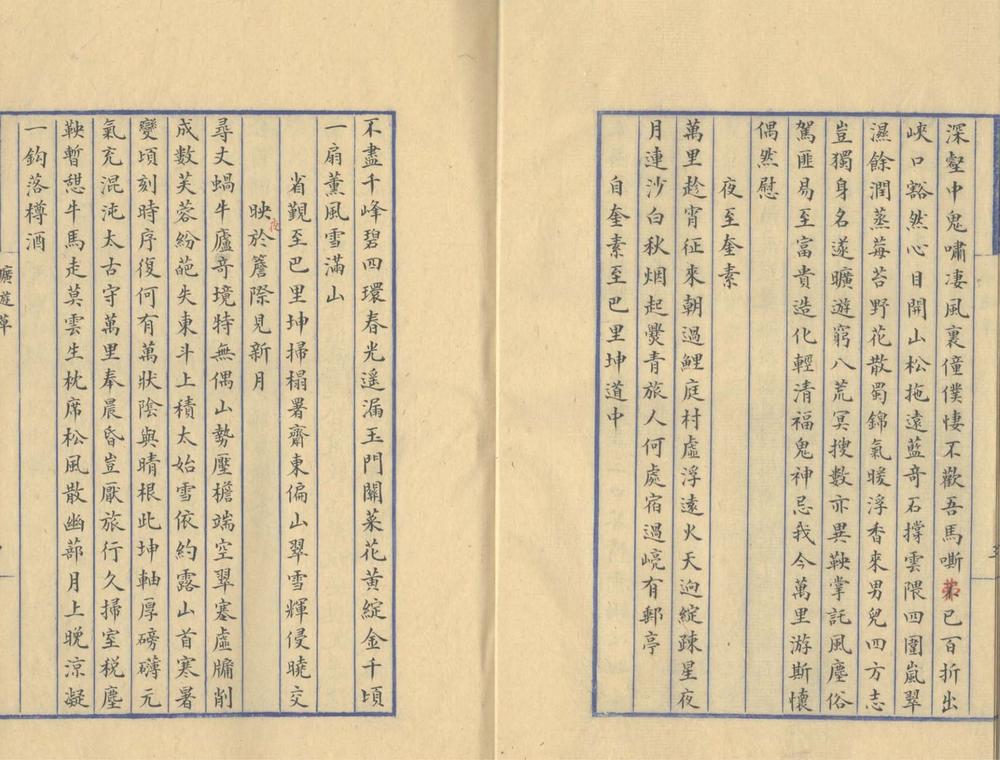 _旷游草一卷_书城小词一卷_芸窗偶録一卷_copy___ _旷游草一卷_书城小词一卷_芸窗偶録一卷_copy___