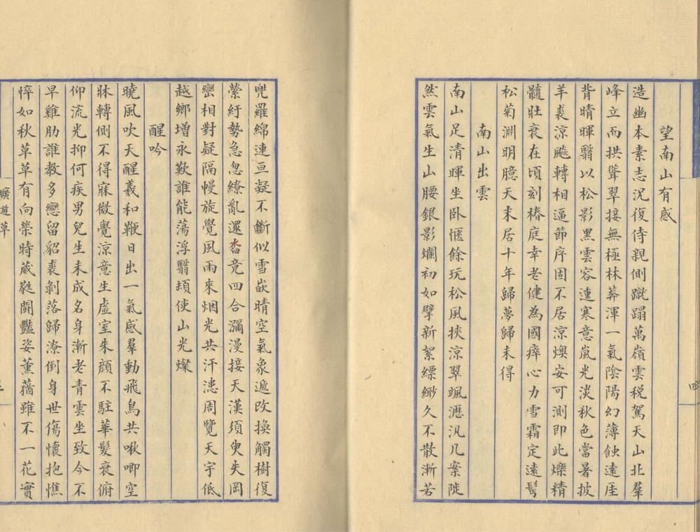 _旷游草一卷_书城小词一卷_芸窗偶録一卷_copy___ _旷游草一卷_书城小词一卷_芸窗偶録一卷_copy___