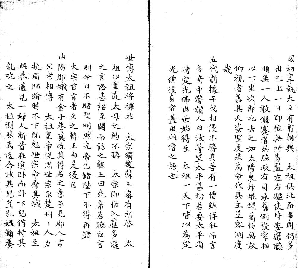 _曲洧旧闻十卷__
