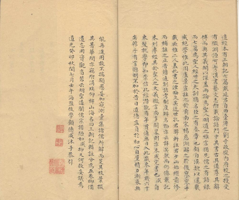 _曲台四书辑注七十卷__