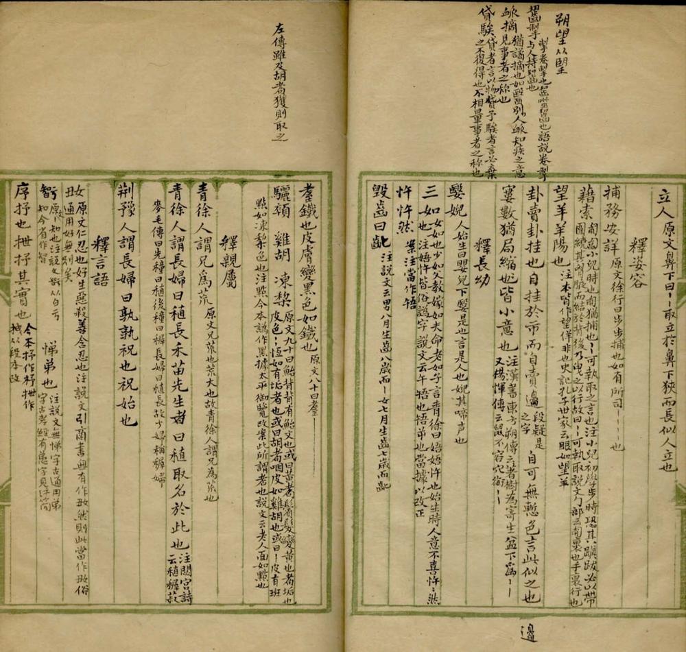 _书契斋日知小录不分卷__