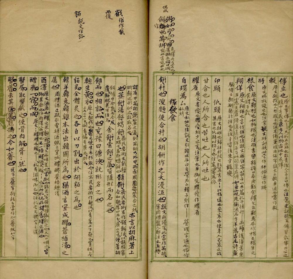 _书契斋日知小录不分卷__