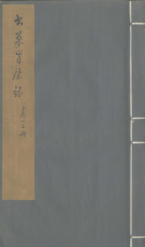 _书巢肯棨录四卷__