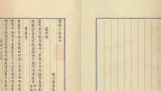 _书林小志十六卷附录一卷__