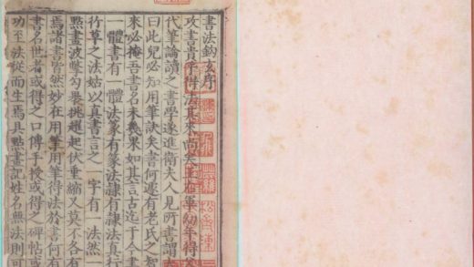 _书法钩玄四卷_version___