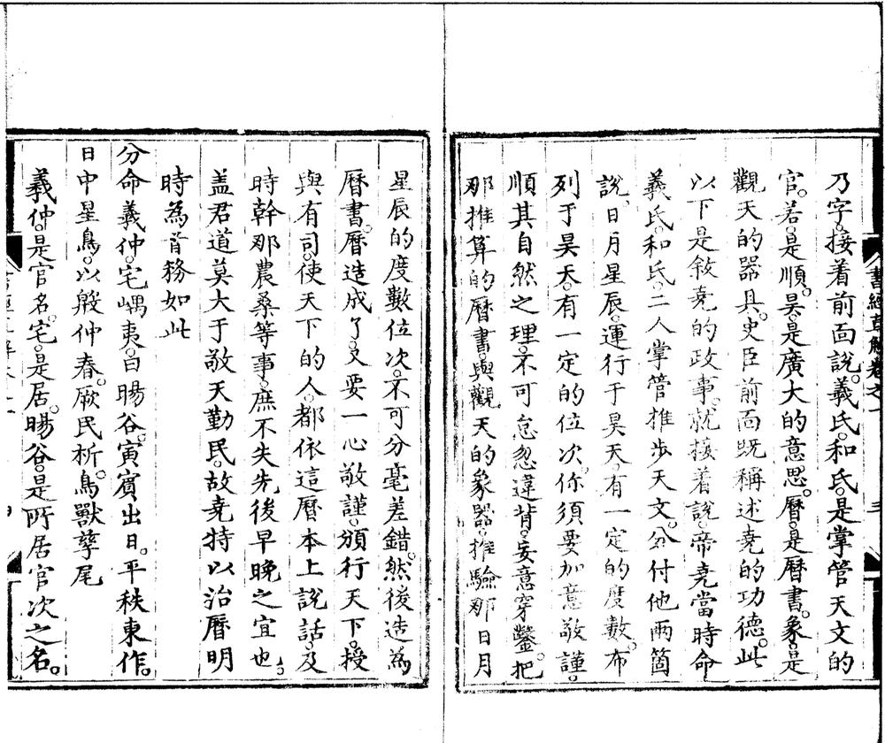 _书经直解十三卷__