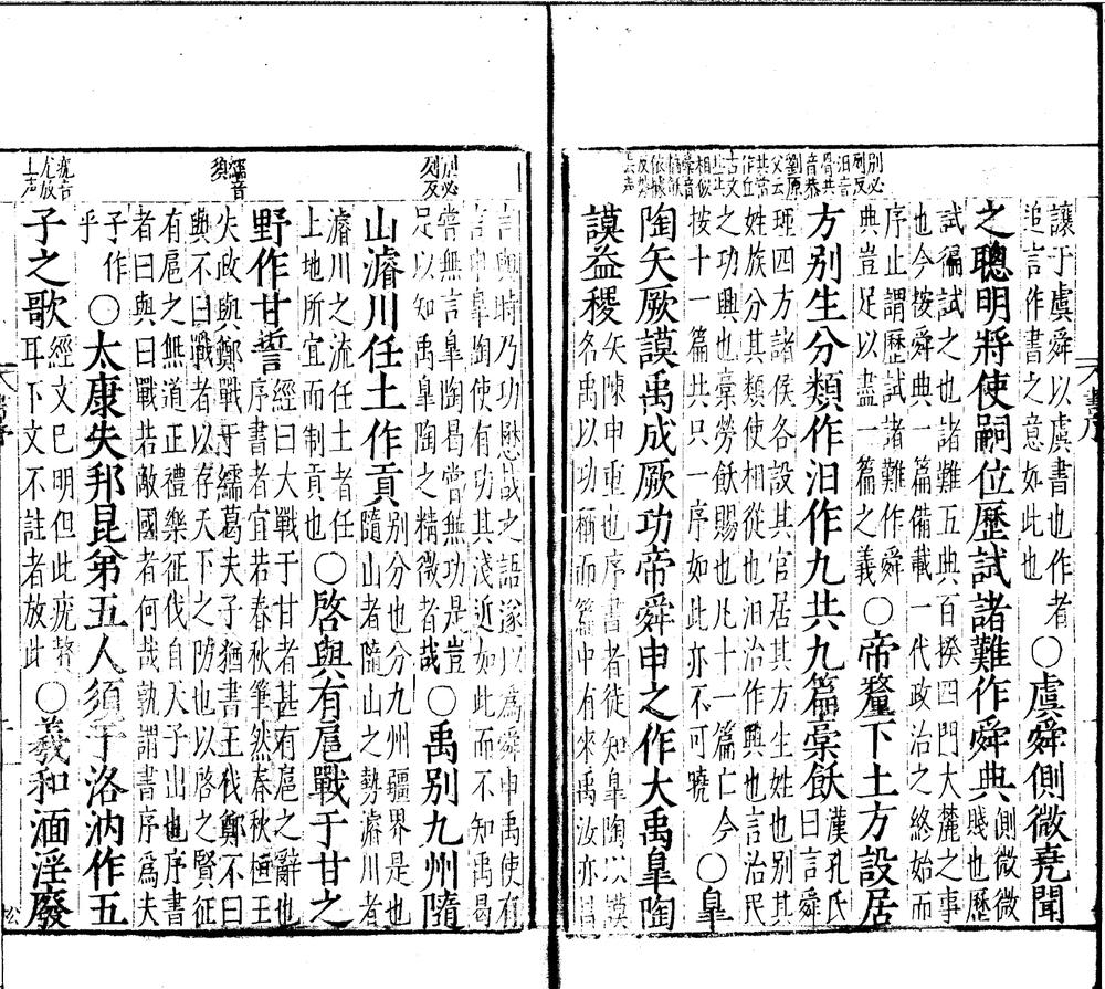_书经集传六卷__