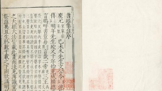 _书经集注十卷__