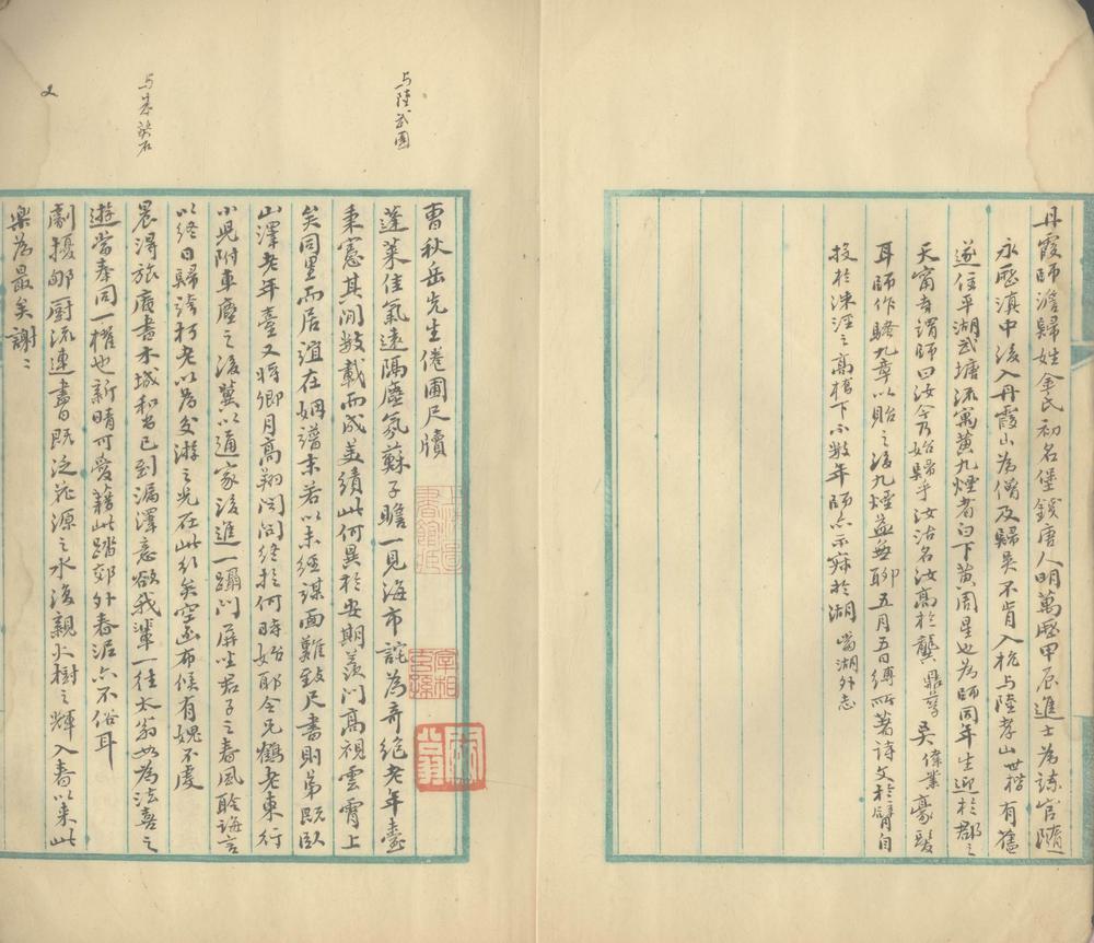 _曹秋岳先生倦圃尺牍一卷__ _曹秋岳先生倦圃尺牍一卷__