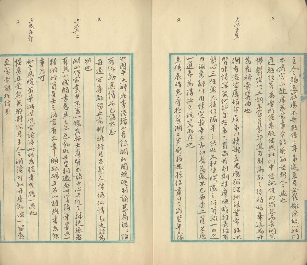 _曹秋岳先生倦圃尺牍一卷__ _曹秋岳先生倦圃尺牍一卷__