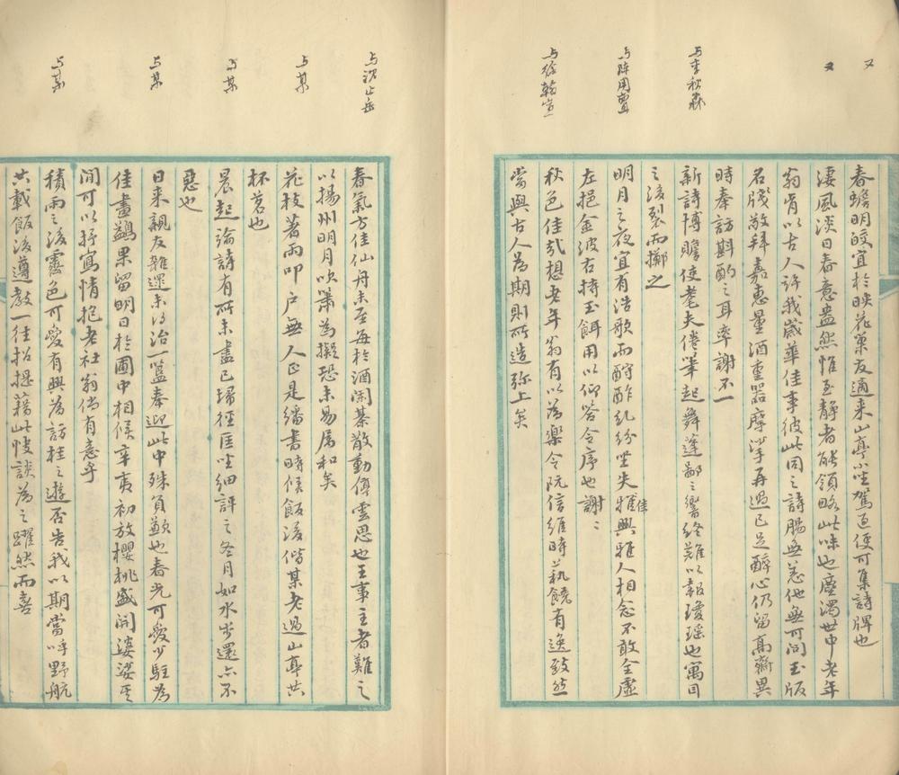 _曹秋岳先生倦圃尺牍一卷__ _曹秋岳先生倦圃尺牍一卷__