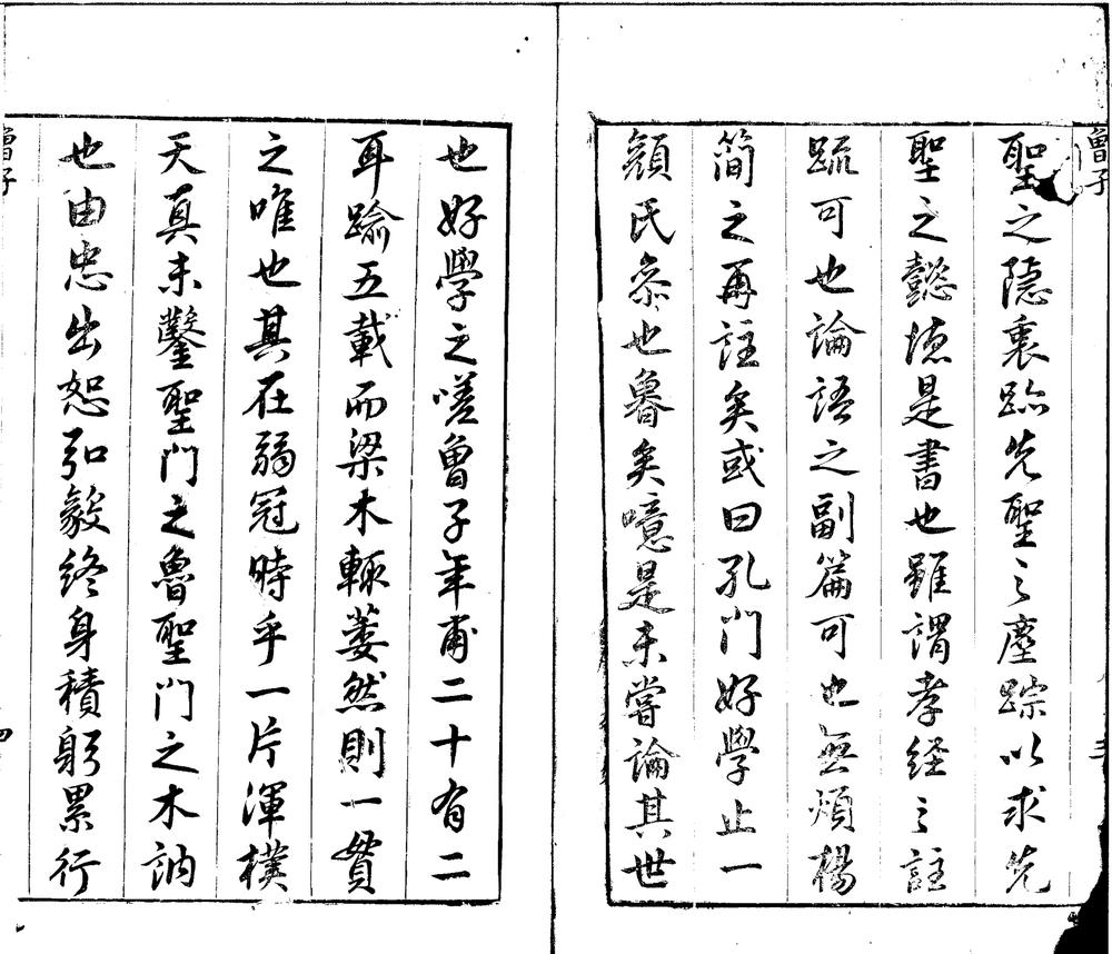 _曾子四卷__