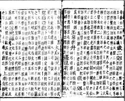 _会通馆印正缉补古今合璧事类前集六十九卷后集八十一卷_part___