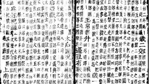 _会通馆印正缉补古今合璧事类前集六十九卷后集八十一卷_part___