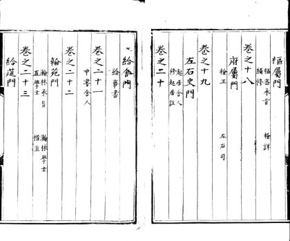 _会通馆印正缉补古今合璧事类后集八十一卷续集五十六卷九十四卷_外集六十六卷_part___