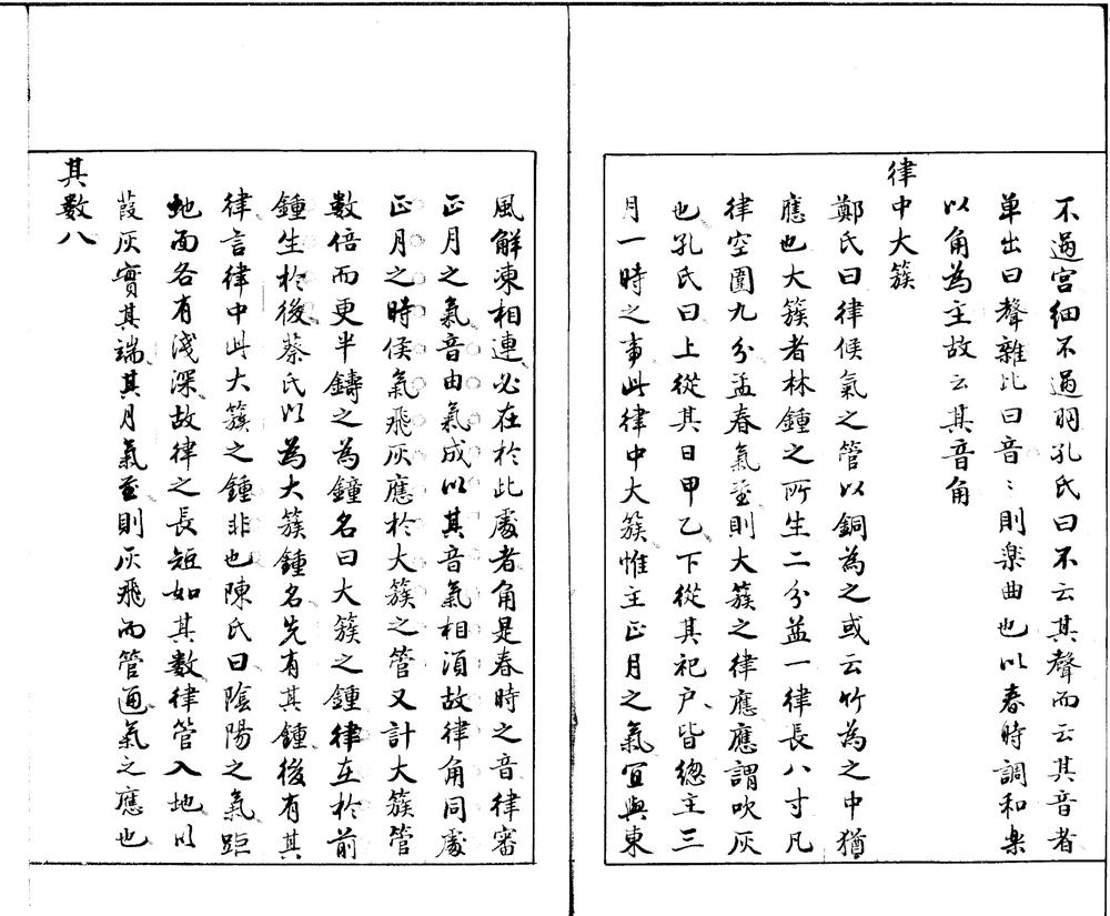 _月令纂言一卷__