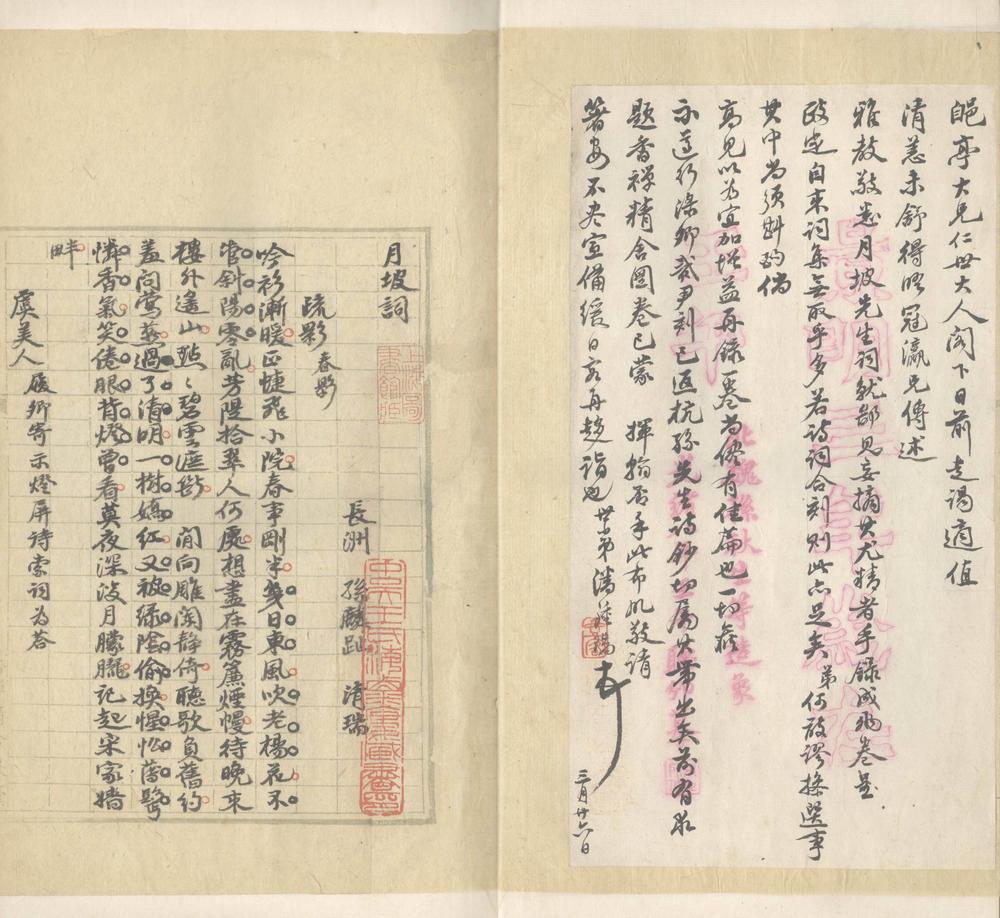 _月坡词二卷一卷__