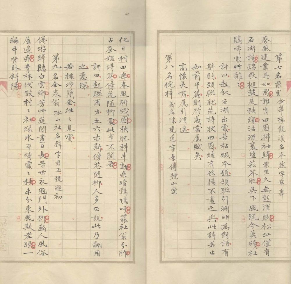 _月泉吟社诗钞一卷_摘句图一卷_札一卷__ _月泉吟社诗钞一卷_摘句图一卷_札一卷__