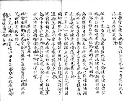 _有竹居诗钞二卷__
