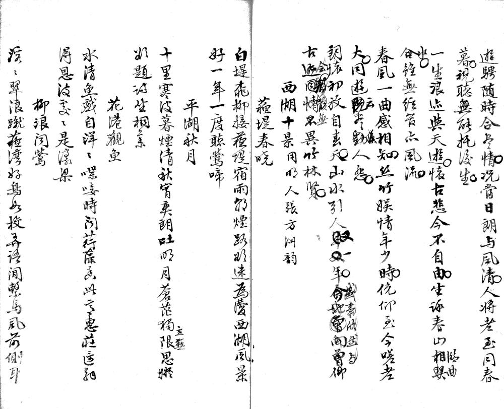 _有竹居诗钞二卷__
