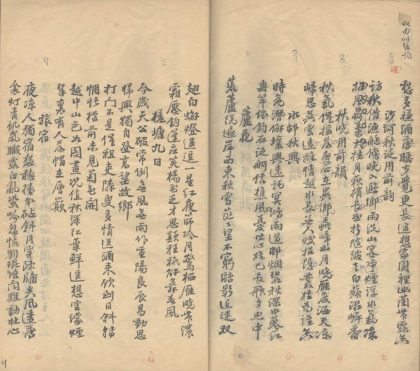 _有至乐斋吟稿_part___
