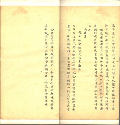 _朋鹤草堂文集二卷初刻一卷词一卷诗留三卷二集一卷三集一卷四集一卷_part___